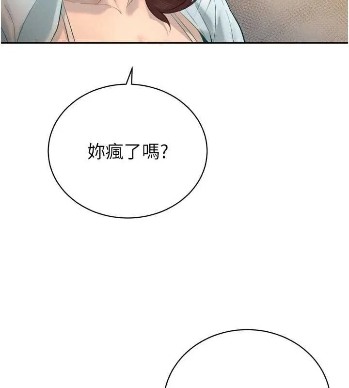 暴君会长的娇媳们 第34話-會長的認可 第110页
