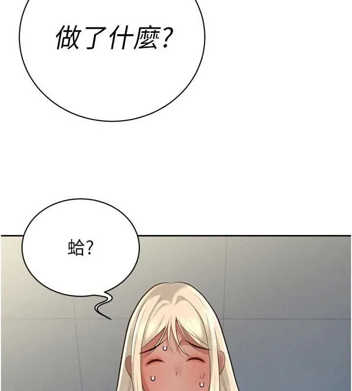 暴君会长的娇媳们 第34話-會長的認可 第73页