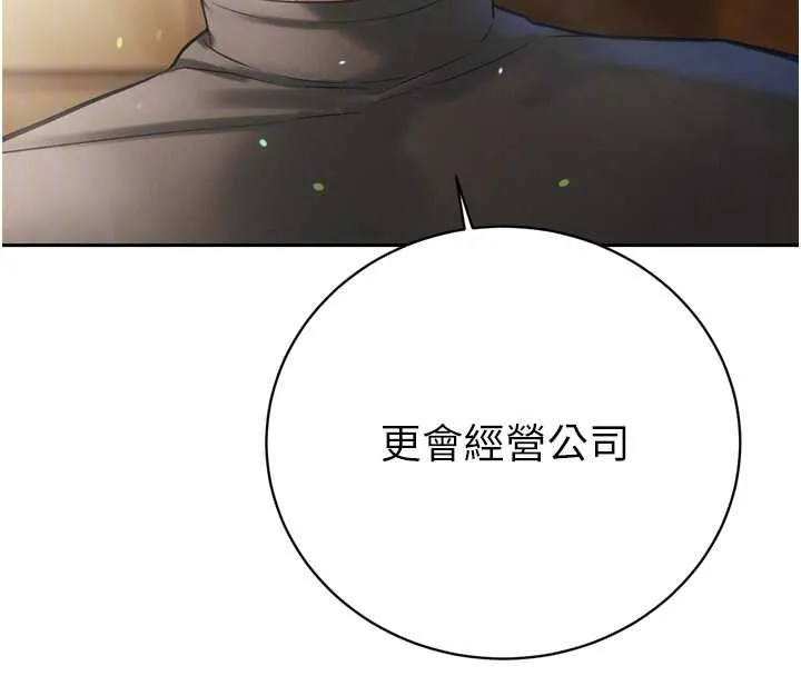 暴君会长的娇媳们 第34話-會長的認可 第36页