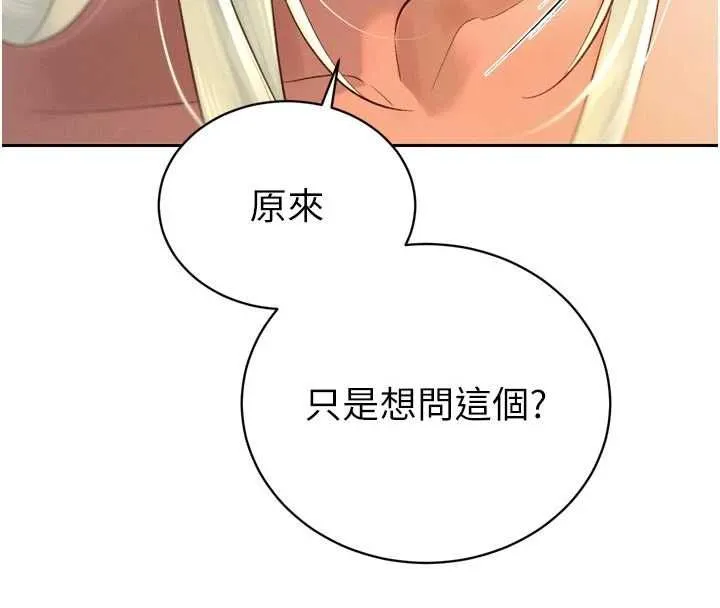 暴君会长的娇媳们 第34話-會長的認可 第82页