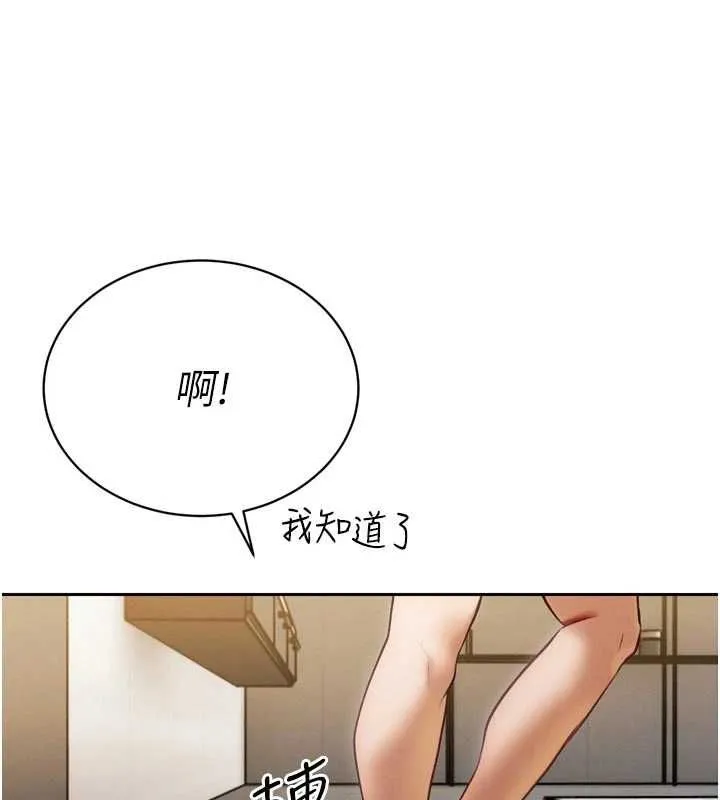 暴君会长的娇媳们 第34話-會長的認可 第87页