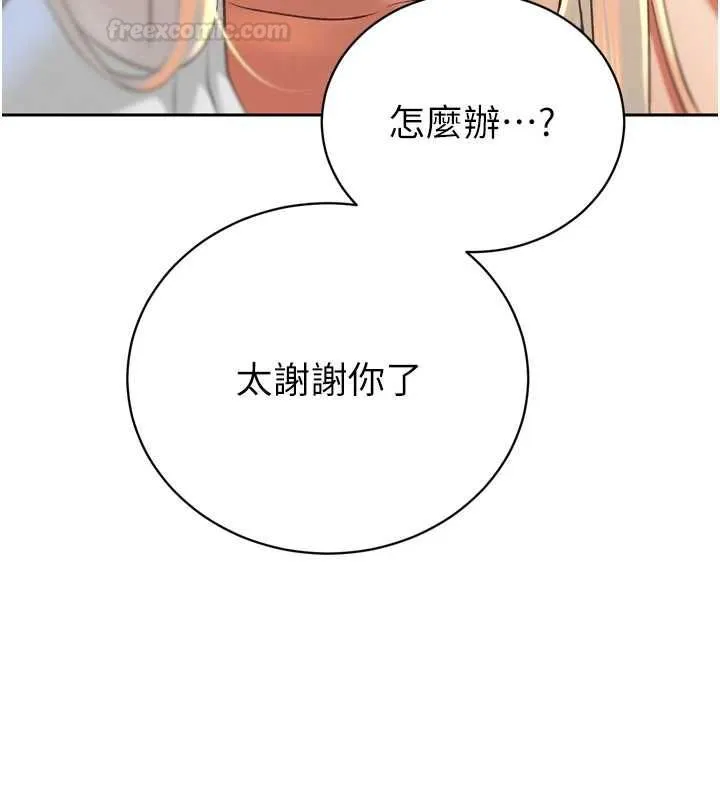暴君会长的娇媳们 第34話-會長的認可 第28页
