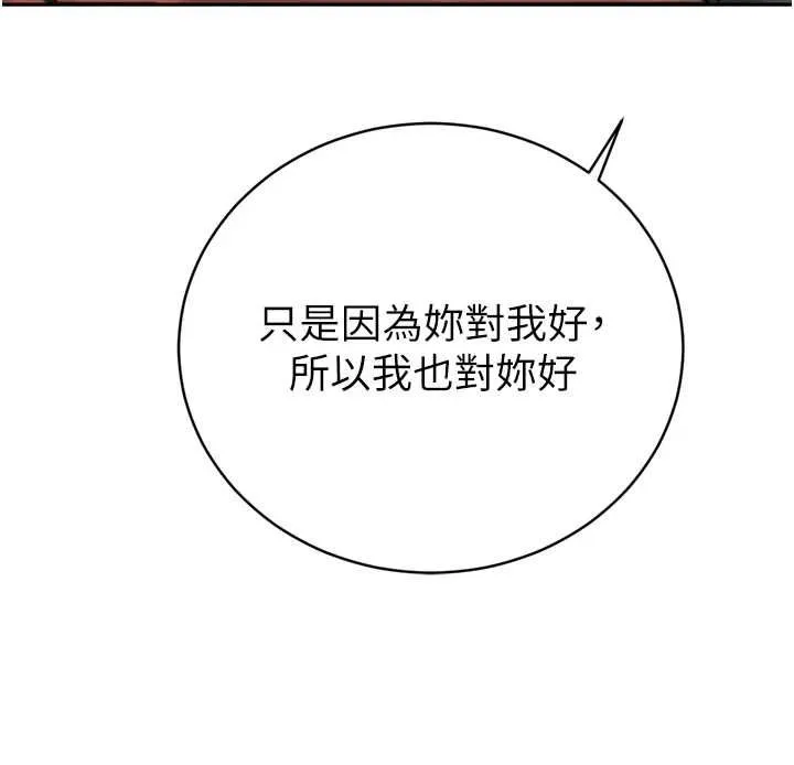 暴君会长的娇媳们 第34話-會長的認可 第32页