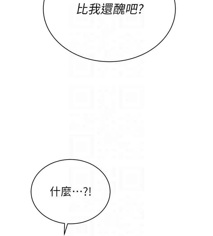 暴君会长的娇媳们 第34話-會長的認可 第91页
