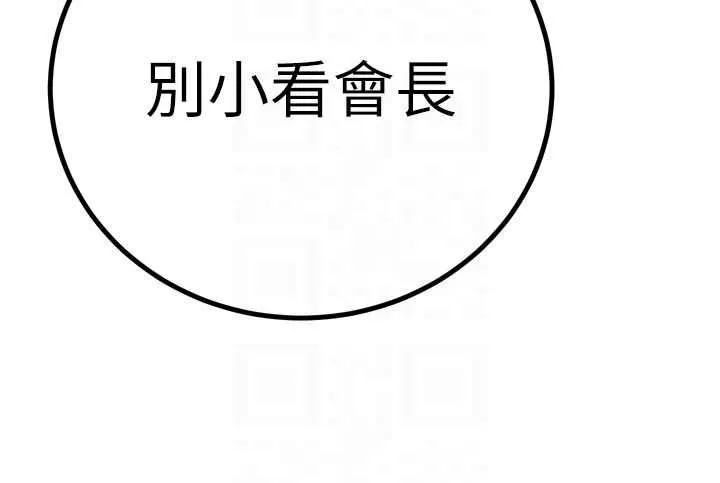 暴君会长的娇媳们 第34話-會長的認可 第123页