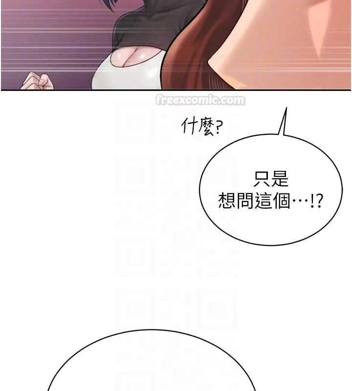 暴君会长的娇媳们 第34話-會長的認可 第84页