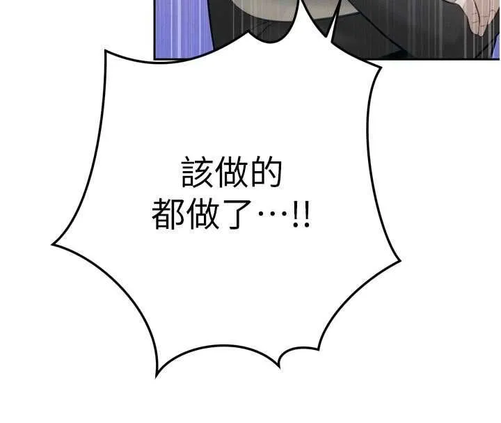 暴君会长的娇媳们 第34話-會長的認可 第101页