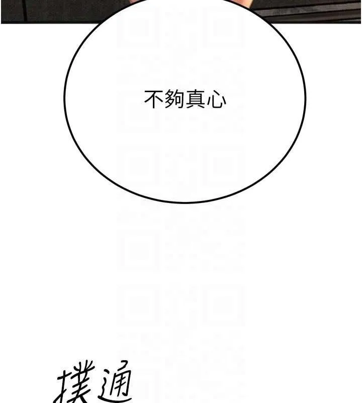 暴君会长的娇媳们 第34話-會長的認可 第106页