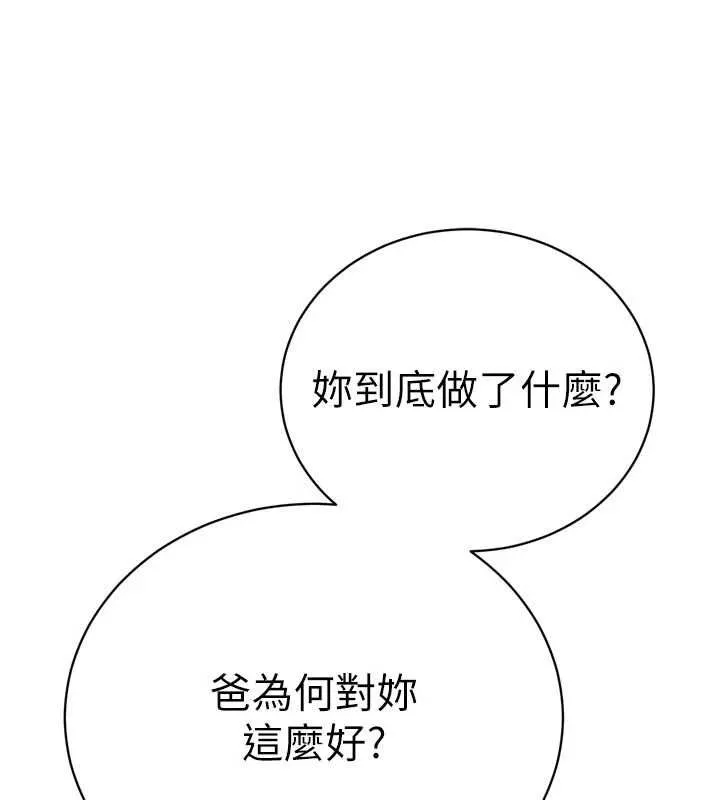 暴君会长的娇媳们 第34話-會長的認可 第79页