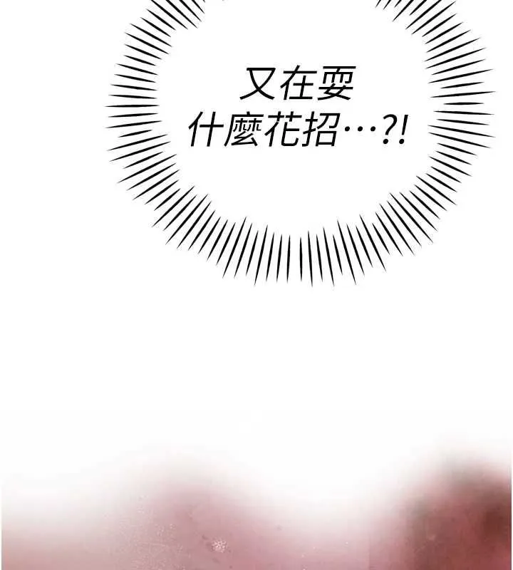 暴君会长的娇媳们 第34話-會長的認可 第11页