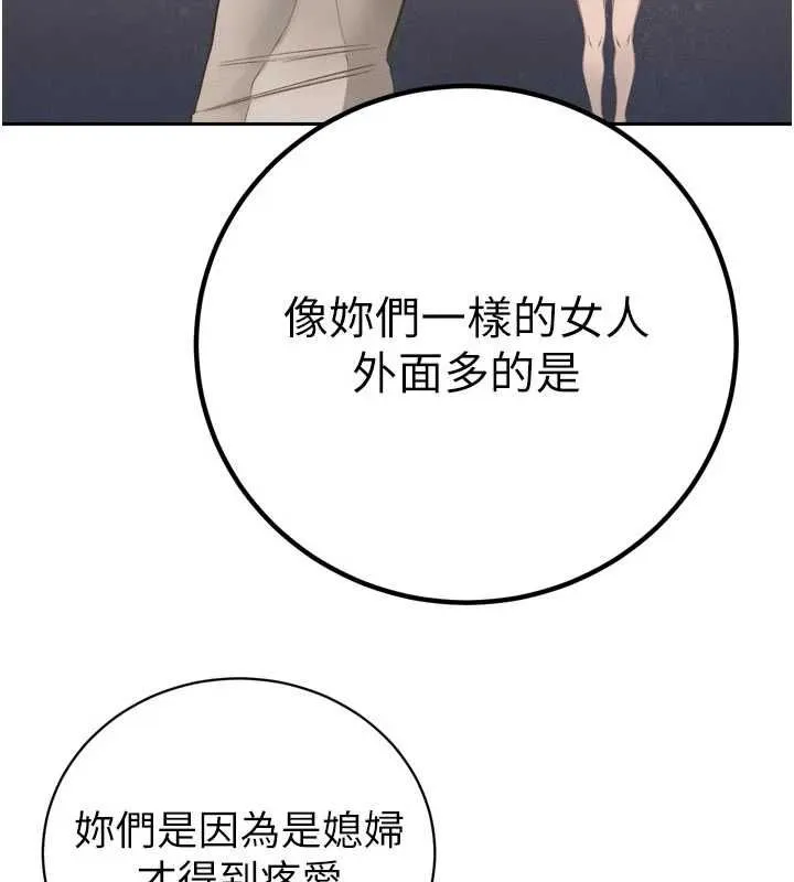 暴君会长的娇媳们 第34話-會長的認可 第118页