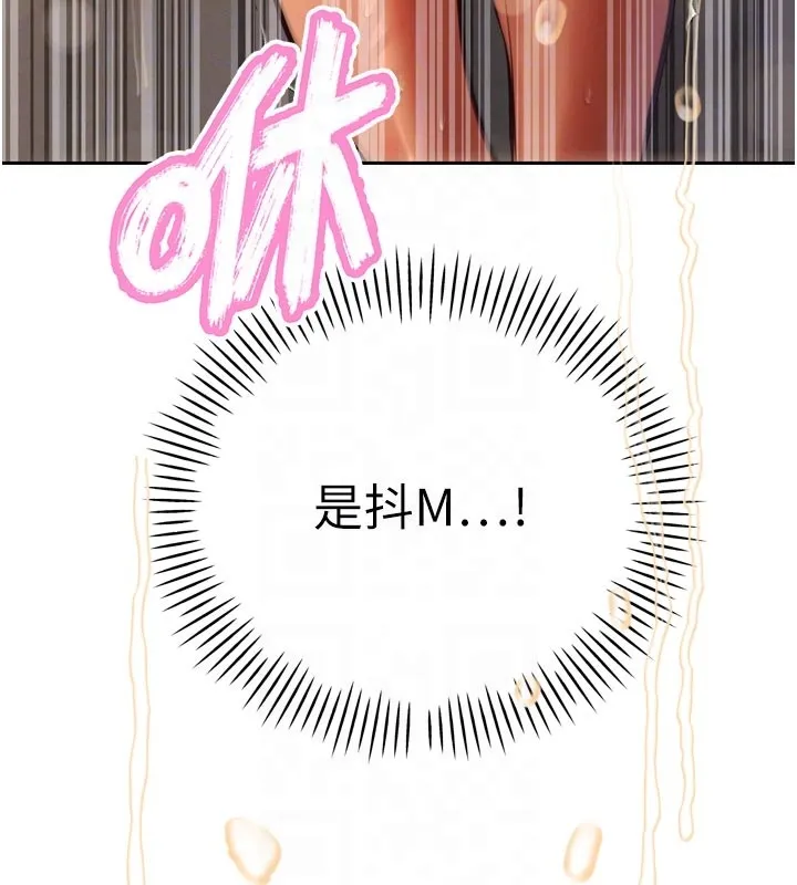 暴君会长的娇媳们 第31話-請懲罰心亞&hearts; 第99页