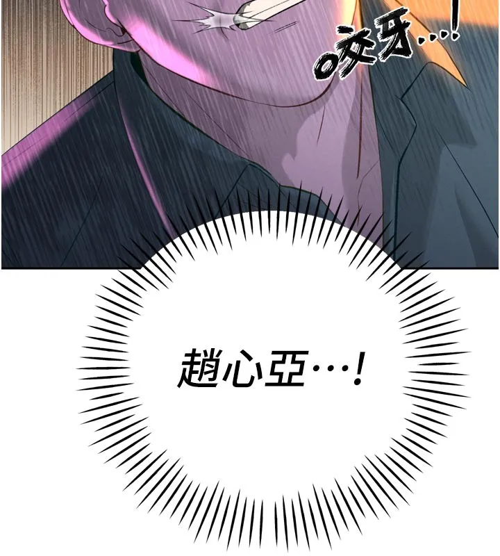 暴君会长的娇媳们 第31話-請懲罰心亞&hearts; 第134页