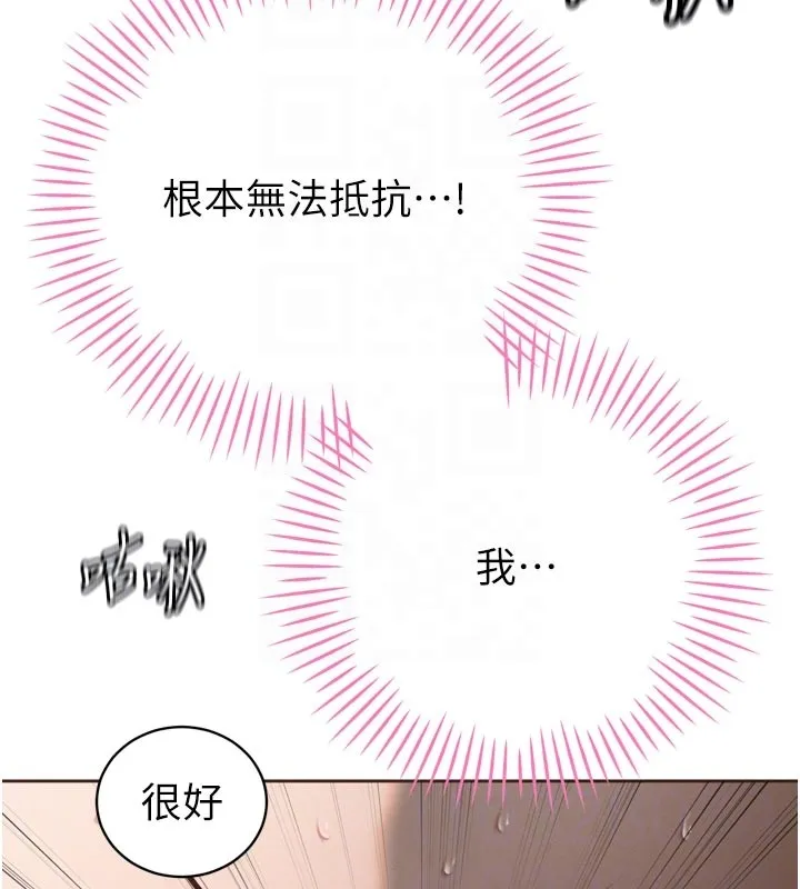 暴君会长的娇媳们 第31話-請懲罰心亞&hearts; 第85页