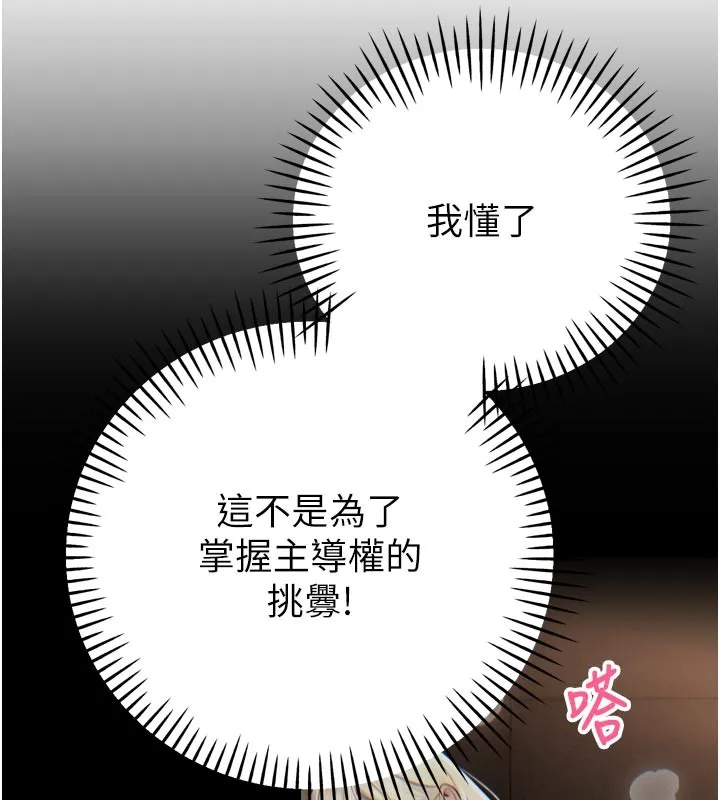 暴君会长的娇媳们 第31話-請懲罰心亞&hearts; 第61页