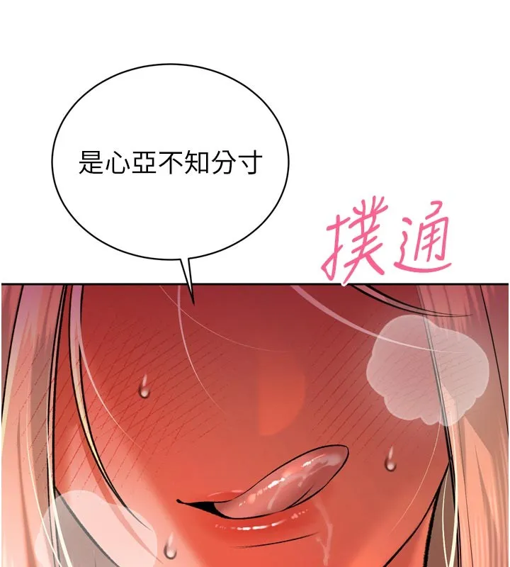 暴君会长的娇媳们 第31話-請懲罰心亞&hearts; 第7页