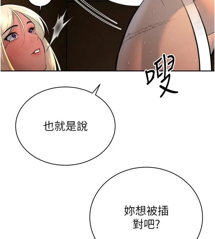 暴君会长的娇媳们 第31話-請懲罰心亞&hearts; 第67页