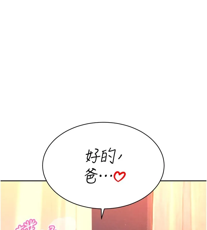 暴君会长的娇媳们 第31話-請懲罰心亞&hearts; 第154页