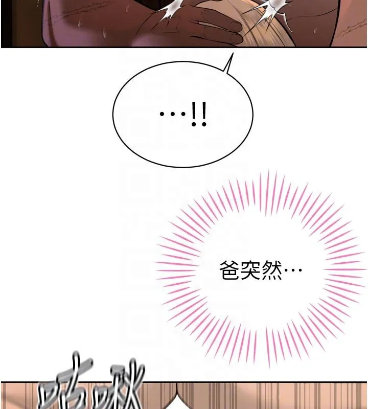 暴君会长的娇媳们 第31話-請懲罰心亞&hearts; 第79页
