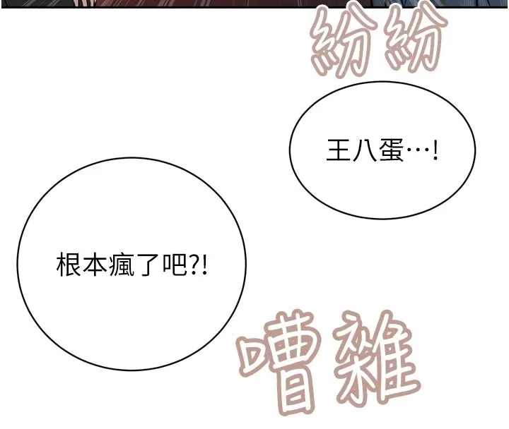 暴君会长的娇媳们 第31話-請懲罰心亞&hearts; 第24页