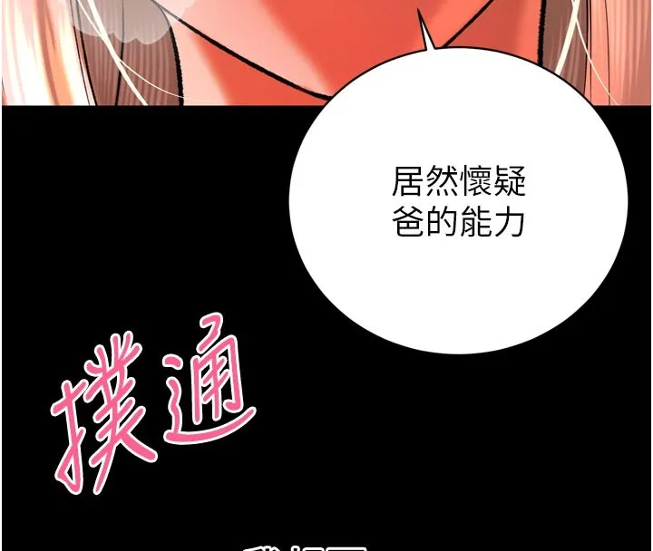 暴君会长的娇媳们 第31話-請懲罰心亞&hearts; 第8页