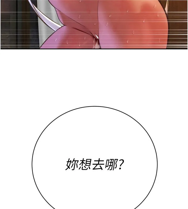 暴君会长的娇媳们 第31話-請懲罰心亞&hearts; 第140页