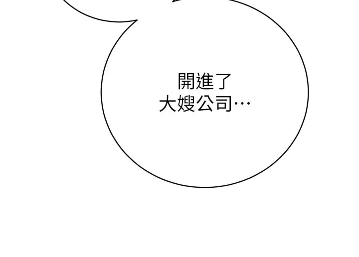 暴君会长的娇媳们 第31話-請懲罰心亞&hearts; 第33页