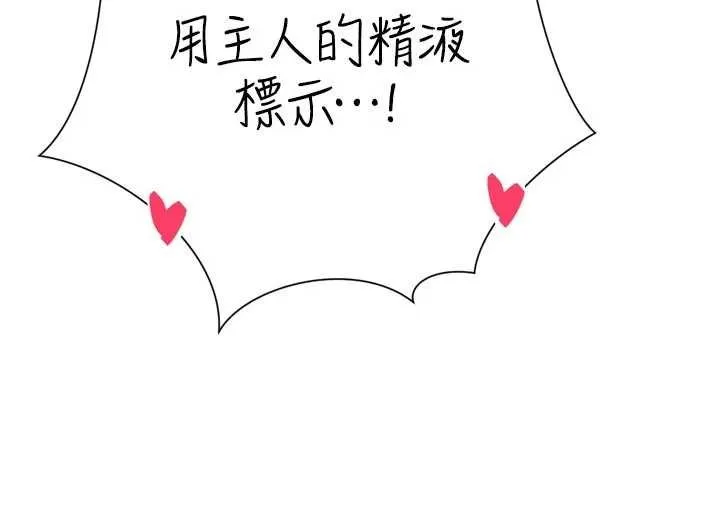 暴君会长的娇媳们 第33話-主人&hearts;請射給我 第48页