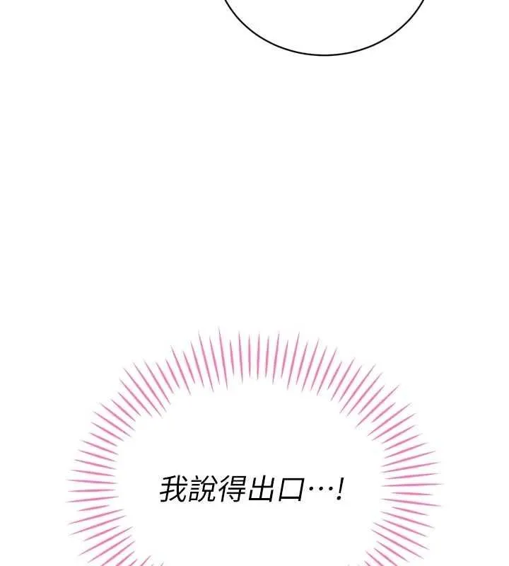 暴君会长的娇媳们 第33話-主人&hearts;請射給我 第7页
