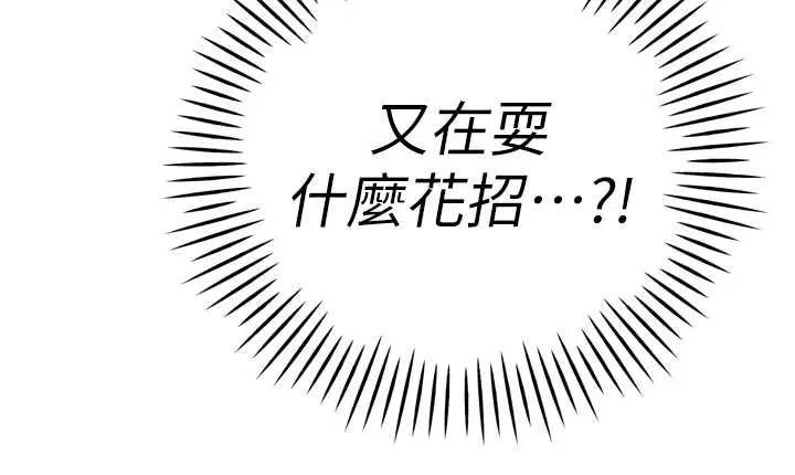 暴君会长的娇媳们 第33話-主人&hearts;請射給我 第152页