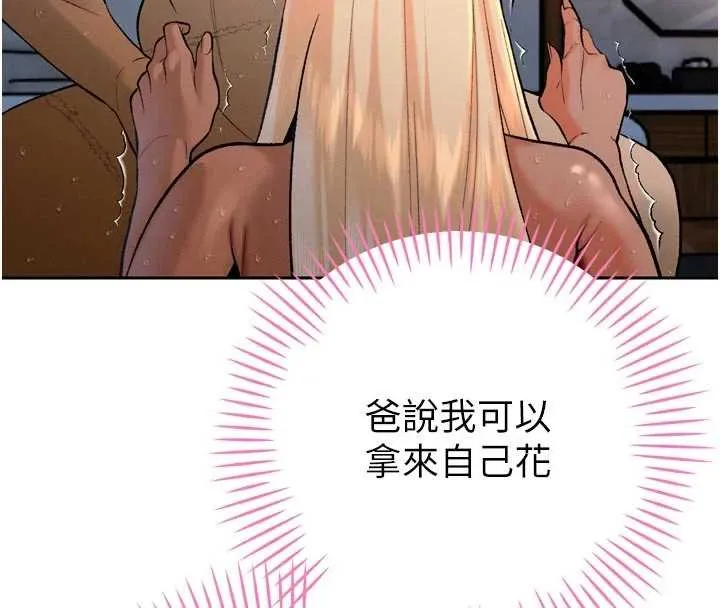 暴君会长的娇媳们 第33話-主人&hearts;請射給我 第87页