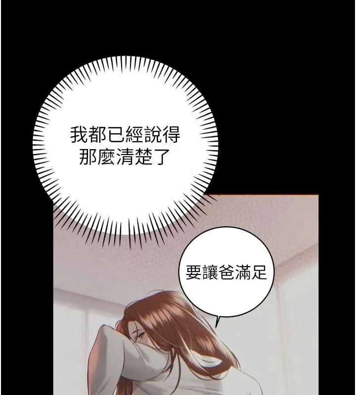 暴君会长的娇媳们 第33話-主人&hearts;請射給我 第118页