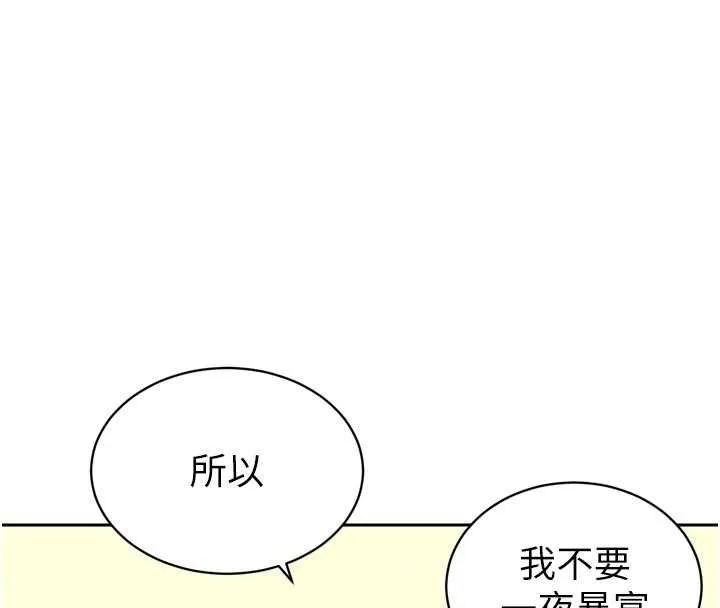 暴君会长的娇媳们 第33話-主人&hearts;請射給我 第97页