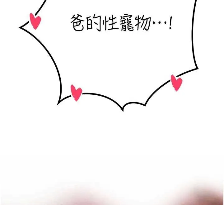 暴君会长的娇媳们 第33話-主人&hearts;請射給我 第12页