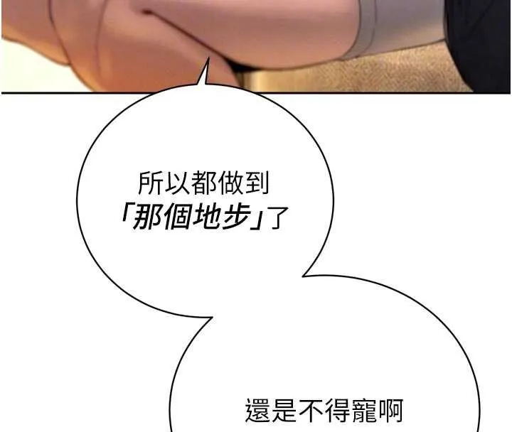 暴君会长的娇媳们 第33話-主人&hearts;請射給我 第125页