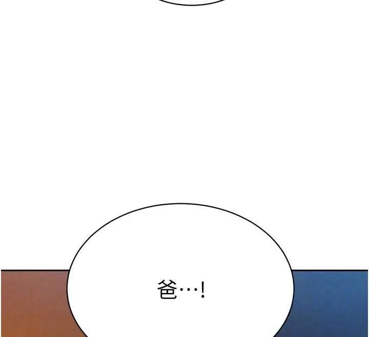 暴君会长的娇媳们 第33話-主人&hearts;請射給我 第91页