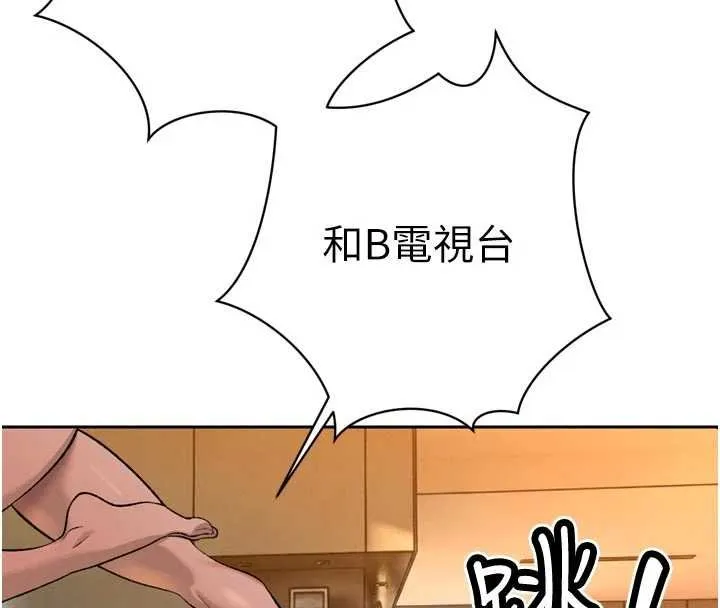 暴君会长的娇媳们 第33話-主人&hearts;請射給我 第139页