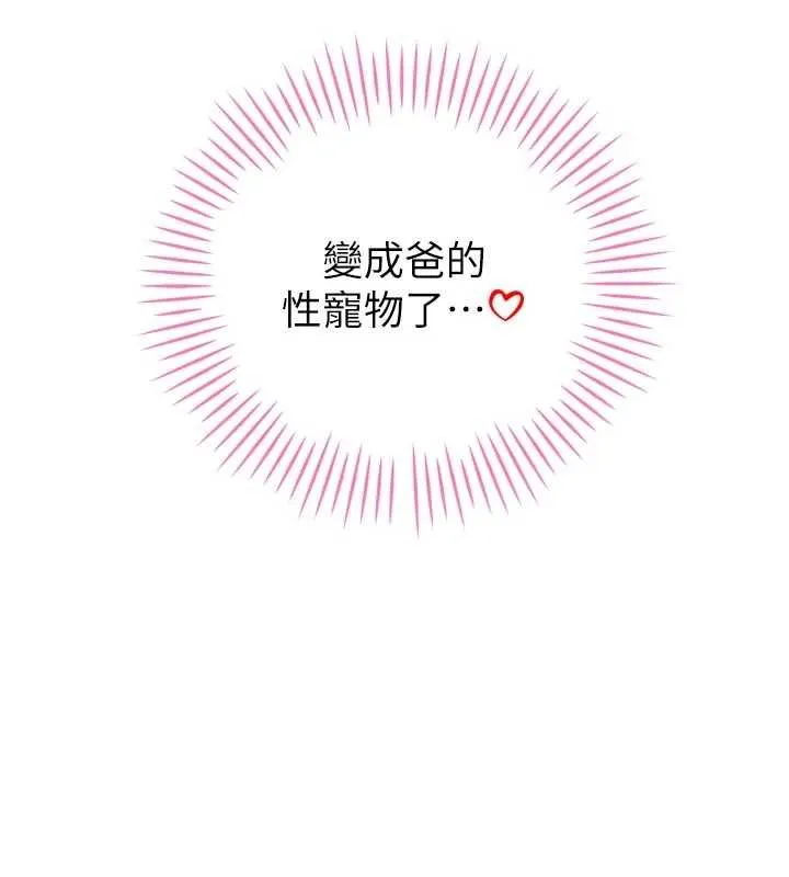 暴君会长的娇媳们 第33話-主人&hearts;請射給我 第59页