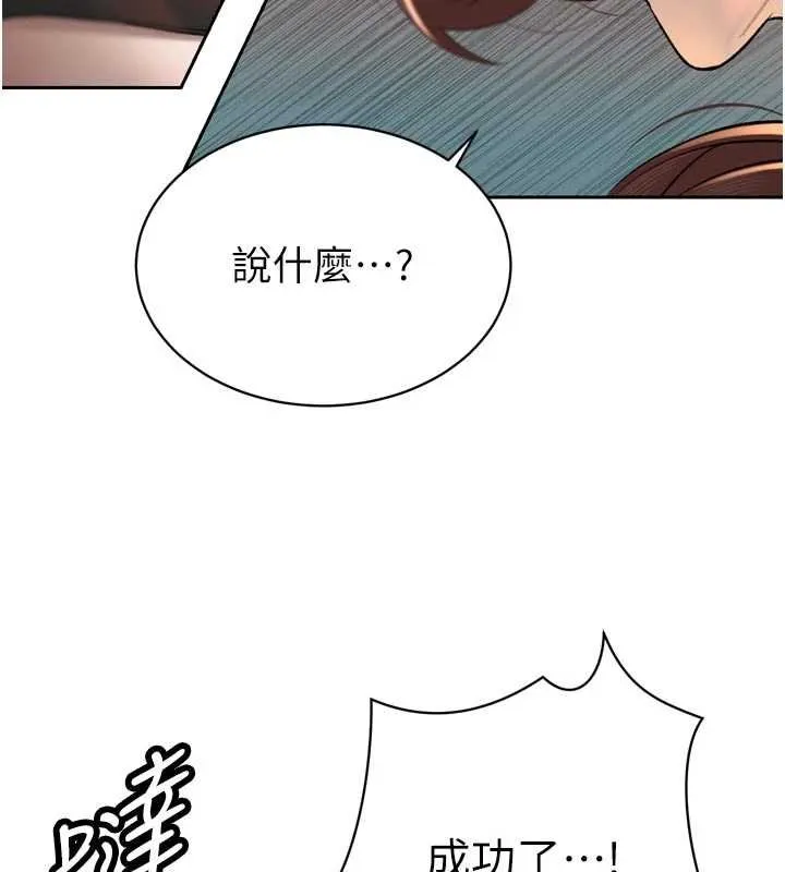 暴君会长的娇媳们 第33話-主人&hearts;請射給我 第137页