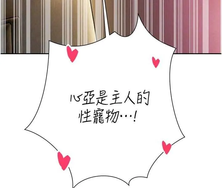 暴君会长的娇媳们 第33話-主人&hearts;請射給我 第38页