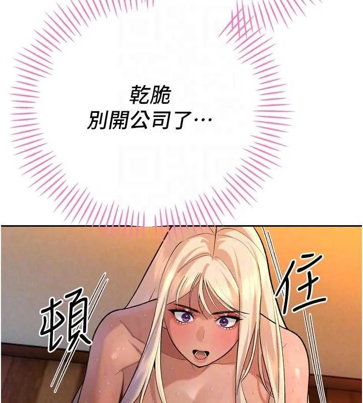 暴君会长的娇媳们 第33話-主人&hearts;請射給我 第88页