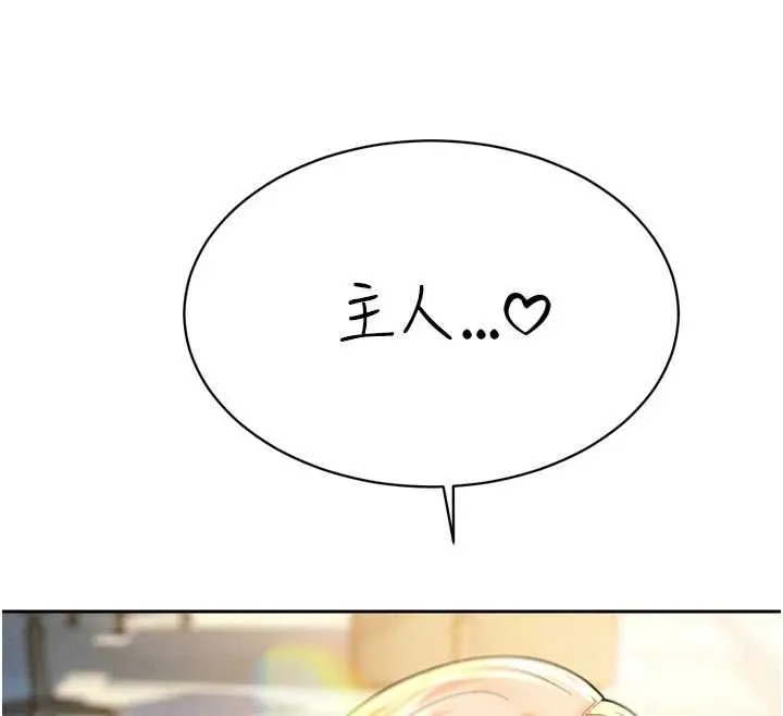 暴君会长的娇媳们 第33話-主人&hearts;請射給我 第142页