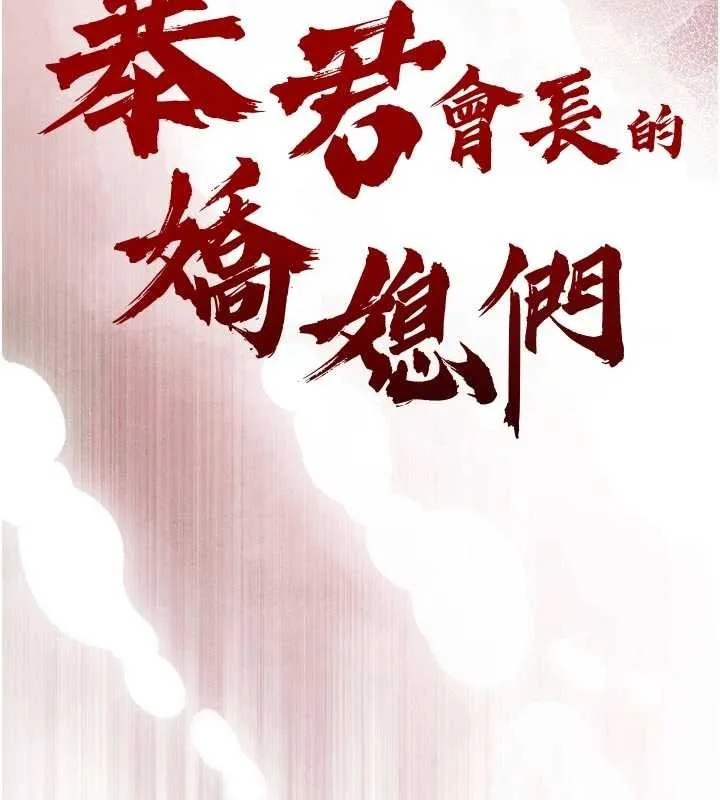 暴君会长的娇媳们 第33話-主人&hearts;請射給我 第14页