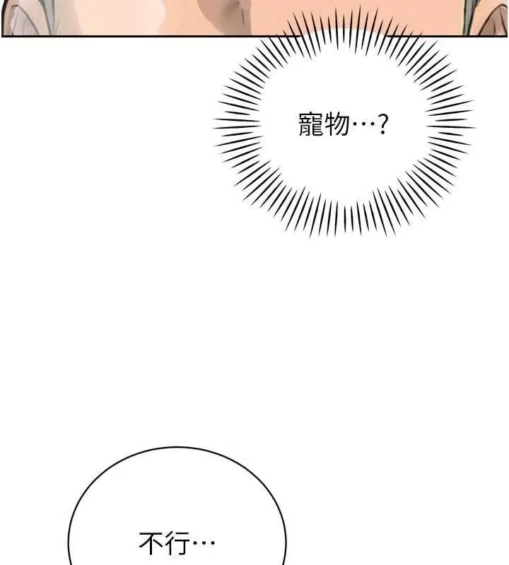 暴君会长的娇媳们 第33話-主人&hearts;請射給我 第17页