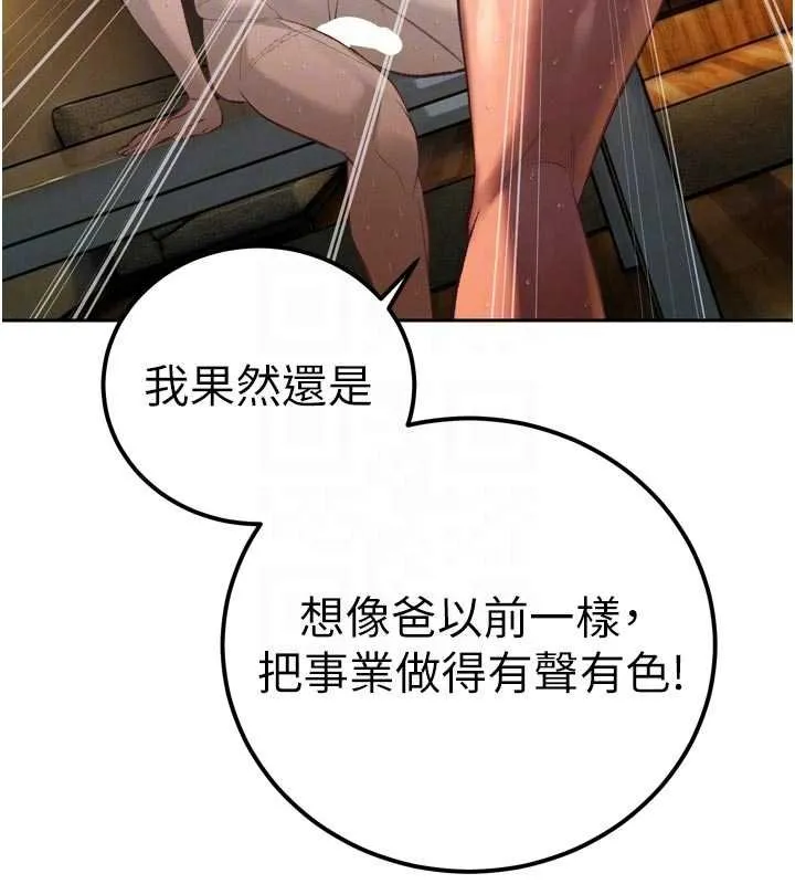 暴君会长的娇媳们 第33話-主人&hearts;請射給我 第96页
