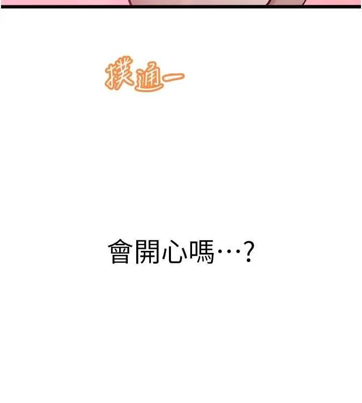 暴君会长的娇媳们 第38話-與媳婦的雜交 第139页