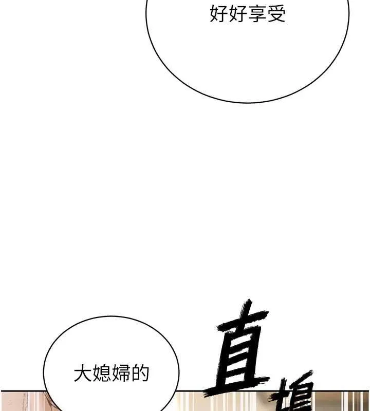 暴君会长的娇媳们 第38話-與媳婦的雜交 第16页