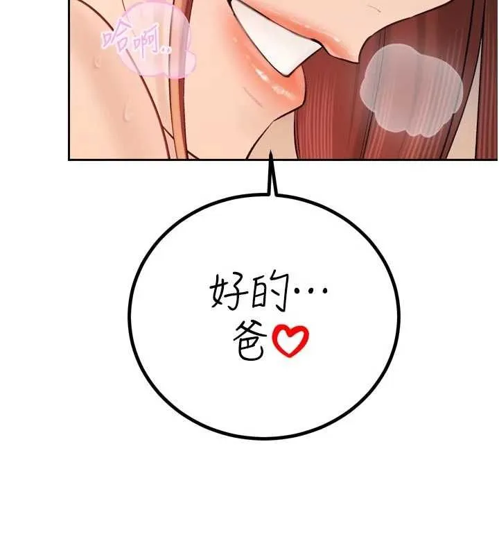 暴君会长的娇媳们 第38話-與媳婦的雜交 第6页
