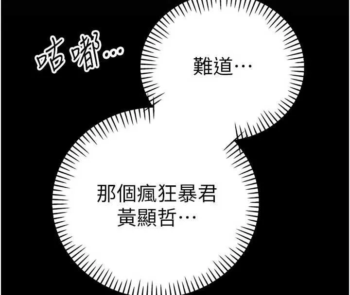 暴君会长的娇媳们 第10話-會長&hellip;好像變了?! 第198页