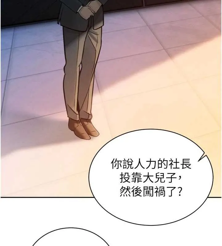 暴君会长的娇媳们 第10話-會長&hellip;好像變了?! 第179页